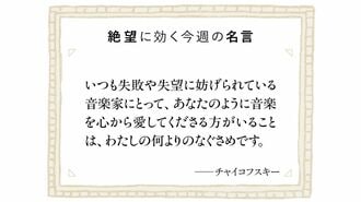 チャイコフスキーの不遇を支えた意外な文通相手