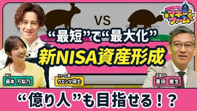【新NISAで“億り人”は目指せる？】生涯投資枠1800万円を使い倒す…