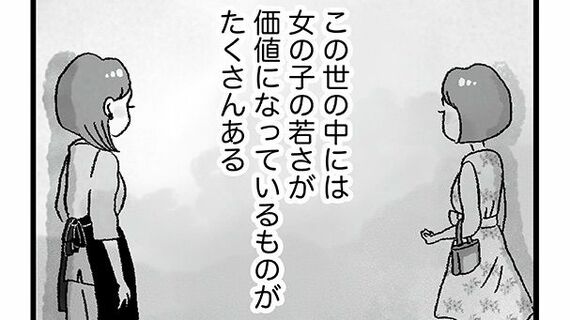 『娘がパパ活をしていました』