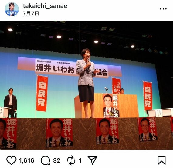 高市早苗