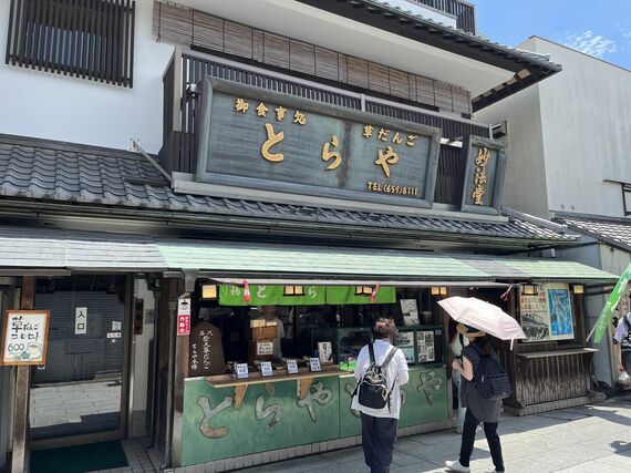 とらや