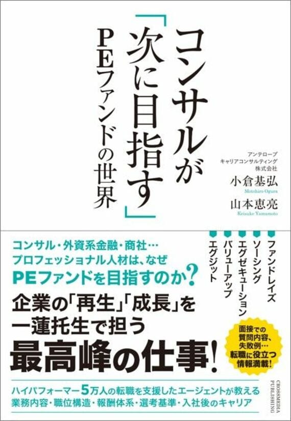 コンサルが「次に目指す」PEファンドの世界