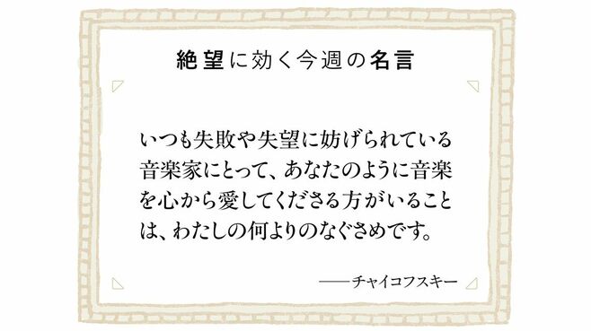 チャイコフスキーの不遇を支えた意外な文通相手