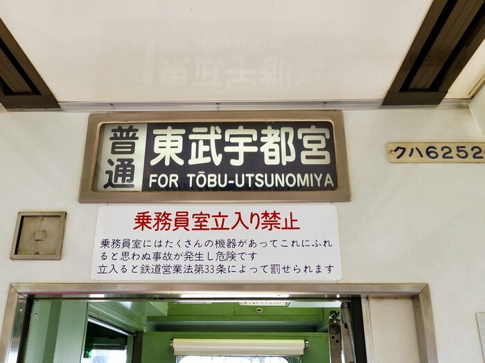 行先表示器は幕式。さまざまな行先が入っている