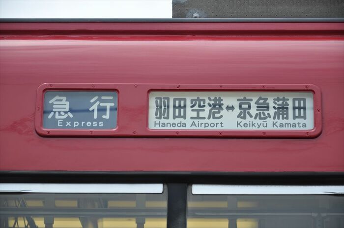 側面の種別・行先表示は幕式だ