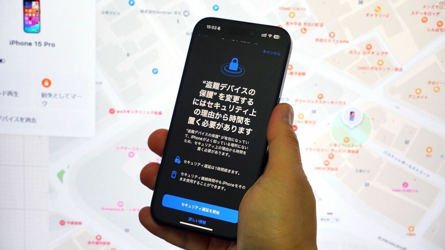 iOS 17.3では、盗難時の新たな設定が加わった。いざという時のために、iPhoneを探す方法も覚えておきたい（筆者撮影）