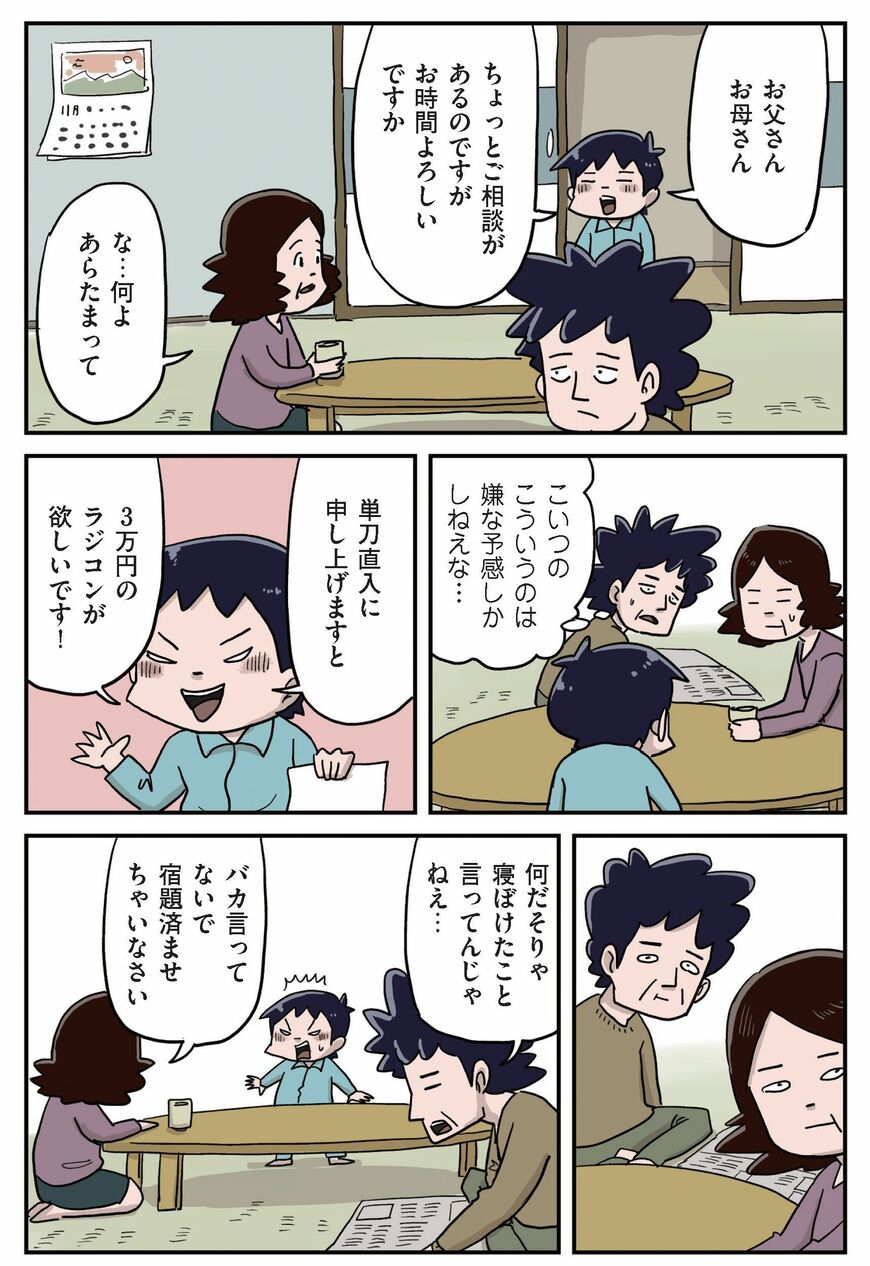 出所：『しなのんちのいくる3』（KADOKAWA）