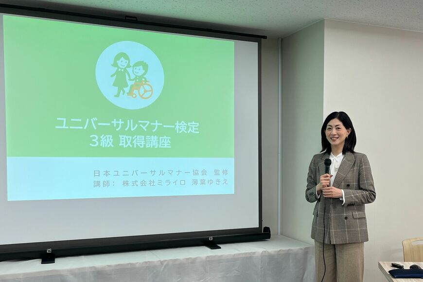 ユニバーサルマナーの講義を担当する薄葉さん（写真：筆者撮影）※ユニバーサルマナー検定についての詳細はこちらをご覧ください