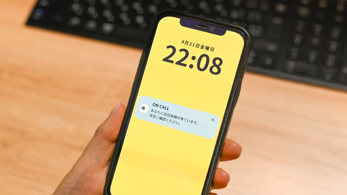 スマートホンに表示された『on call』の通知