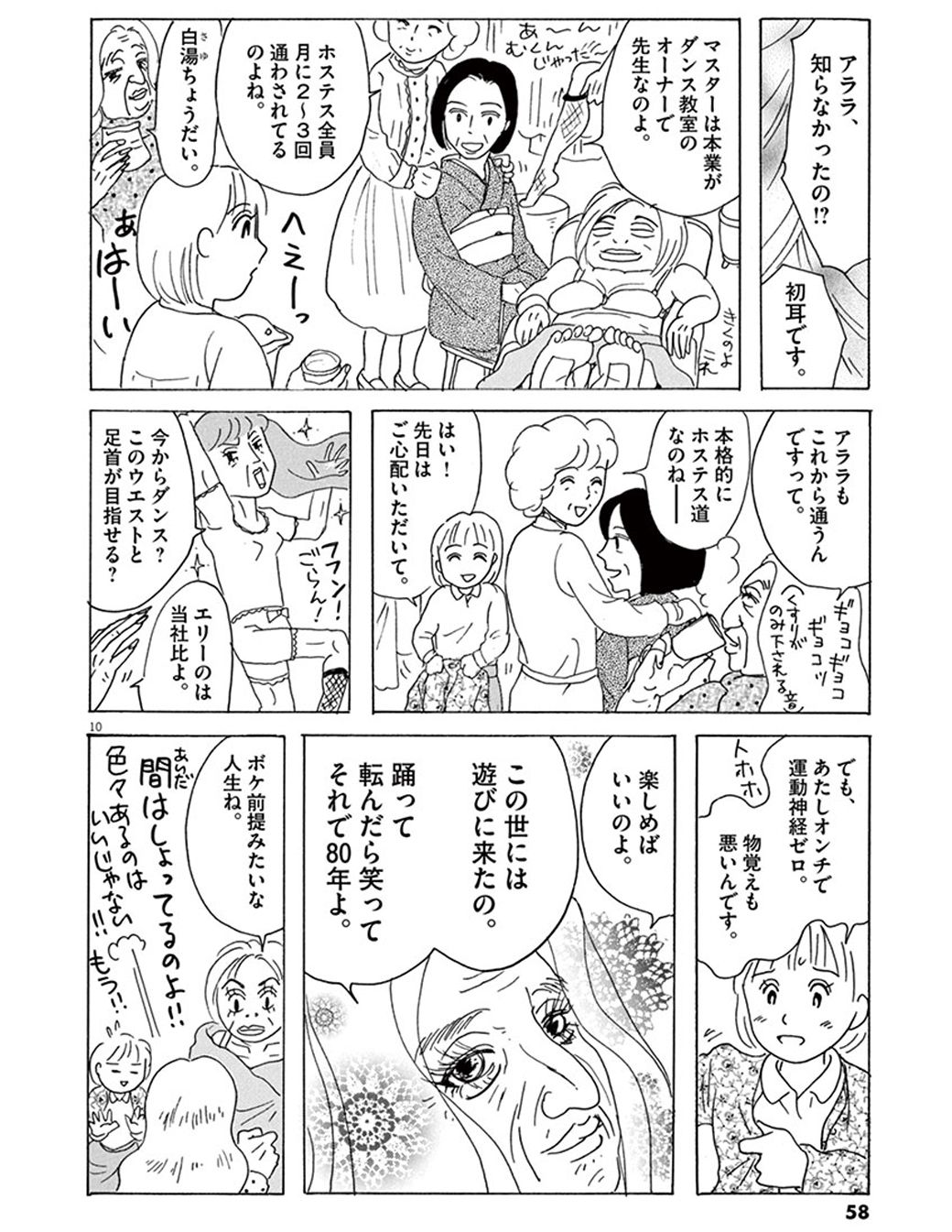 40歳はチビッコ 夜のお店で 新人 が学ぶこと 漫画 その女 ジルバ 第3話 東洋経済オンライン Goo ニュース