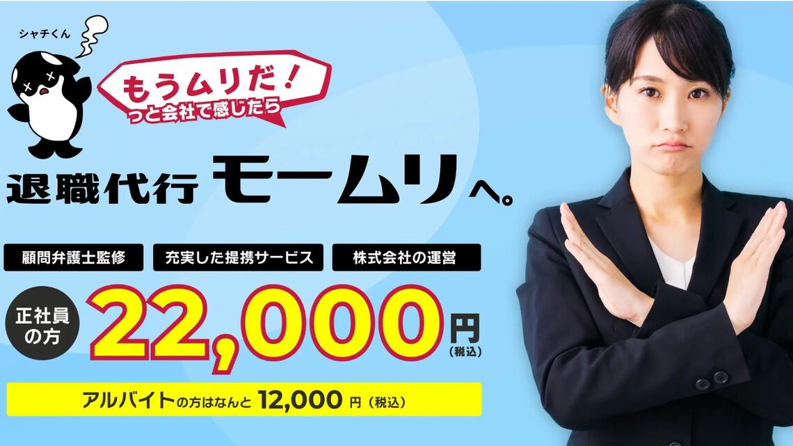 退職代行モームリ