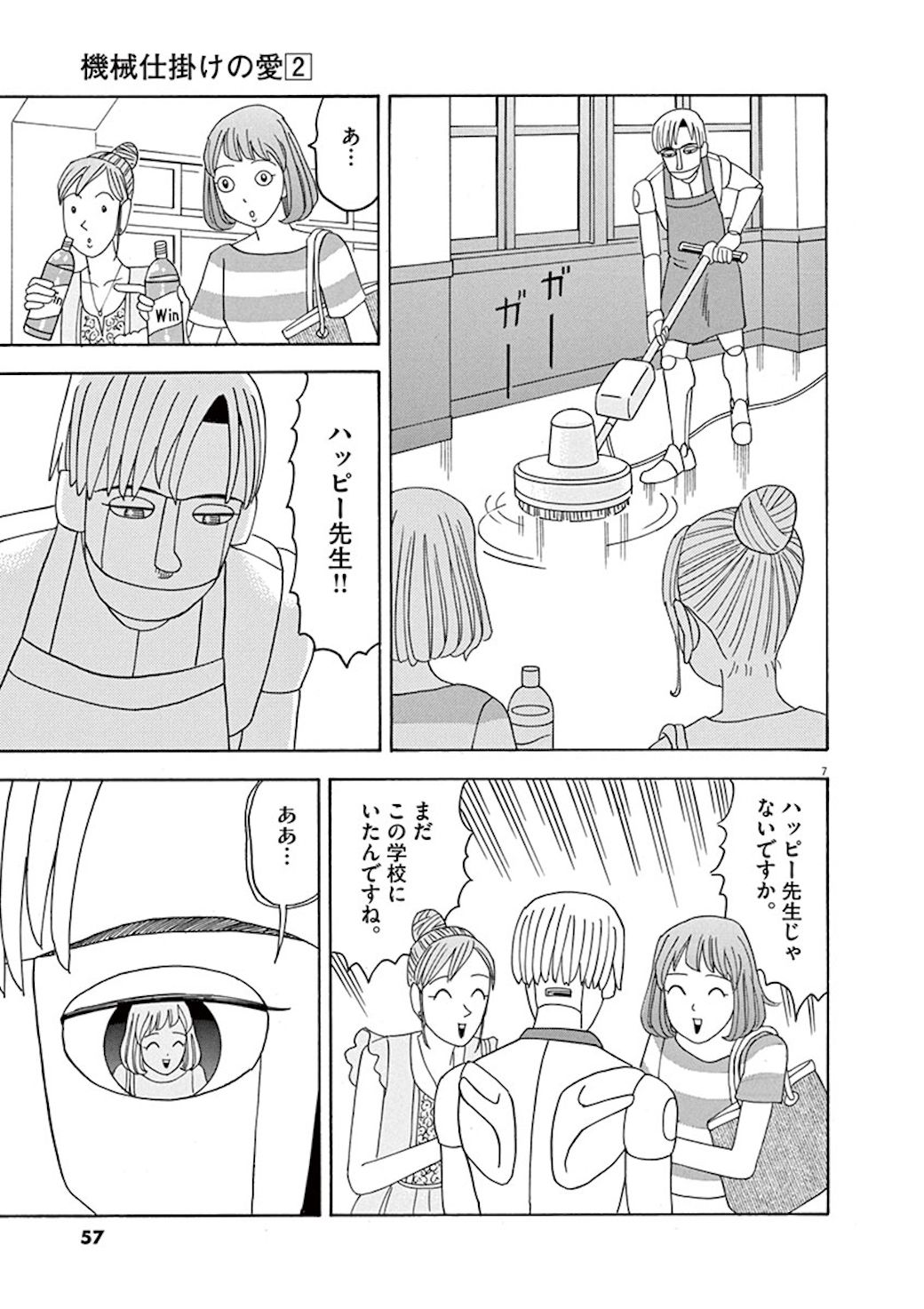 漫画 記憶を消された教師 たった1日だけの復活授業 機械仕掛けの愛 東洋経済オンライン 社会をよくする経済ニュース