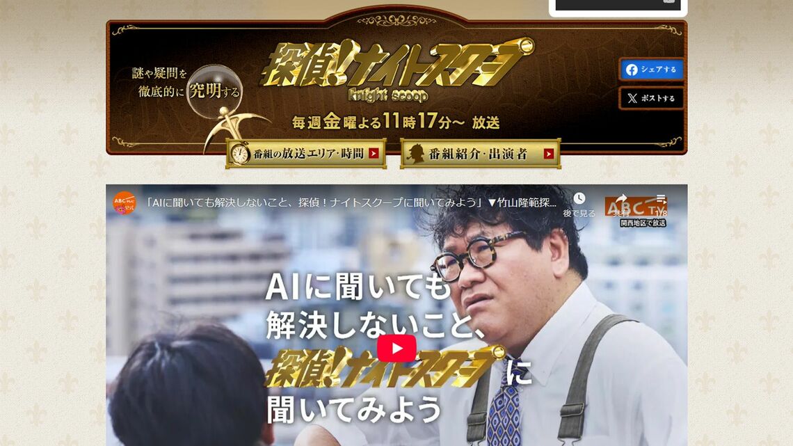 「探偵ナイトスクープ」公式サイトトップページ画像