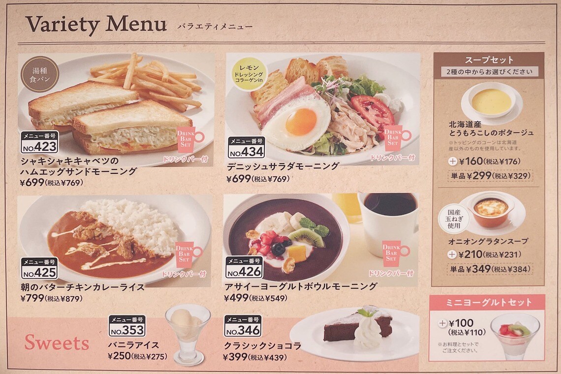 ジョナサン・パンケーキモーニング