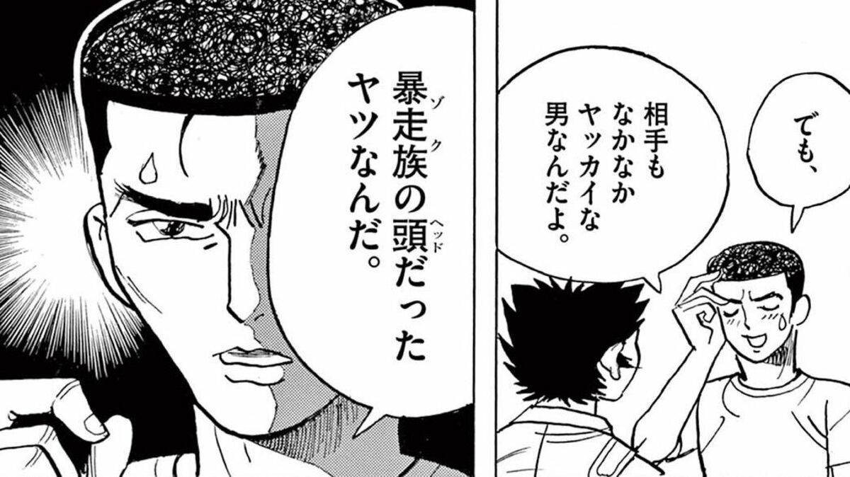 ｢結婚した元カノに言い寄る男｣の厄介な生態 漫画｢バブル･ザムライ｣（第2集第13話） | バブル・ザムライ | 東洋経済オンライン