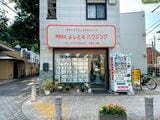 駅から10秒。東急大井町線の線路脇にある「よしとみハウジング」（筆者撮影）