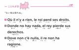 『フランス語 スペイン語 イタリア語 3言語が同時に身につく本』P.245より