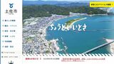 土佐市と「移住者カフェ」で起きた対立が、SNSを通じて拡散され、ネットメディアや地元紙も記事化しました（画像：土佐市HPより引用）