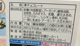 「アーモンドチョコレート」のパッケージには「準チョコレート」と表示がある。規格変更前は「チョコレート」だった（記者撮影）