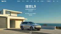 中国｢自動運転技術｣､競争の主戦場は市街地へ 新興EVの理想汽車が新型車｢L9｣にLiDAR搭載