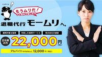 ｢前々から胡散臭いと思ってた｣の声も…退職代行サービス｢モームリ｣が家宅捜索も､｢退職代行｣は"今後も廃らない"理由