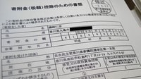政治献金｢確定申告で取り戻す議員｣の呆れる実態 “カネの抜け道"使う準備整えた39人実名公開