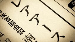 政治パフォーマンスと化す､経済性が乏しい深海レアアース開発…｢脱中国｣の真のカギは｢脱安全保障化｣にある？