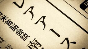 政治パフォーマンスと化す､経済性が乏しい深海レアアース開発…｢脱中国｣の真のカギは｢脱安全保障化｣にある？