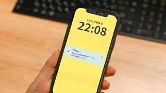 すごいベンチャー【41】on call
