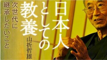 日本人としての教養