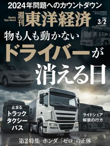 福山通運社長｢物流業界はまだ寝ている状態だ｣ ｢法令違反状態で走るような運送会社が横行｣ | 特集 | 東洋経済オンライン