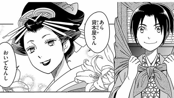 『学習まんが 世界の伝記NEXT 蔦屋重三郎』