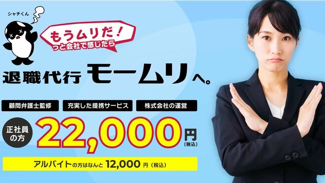"モームリ"家宅捜索も｢退職代行｣は廃らない理由