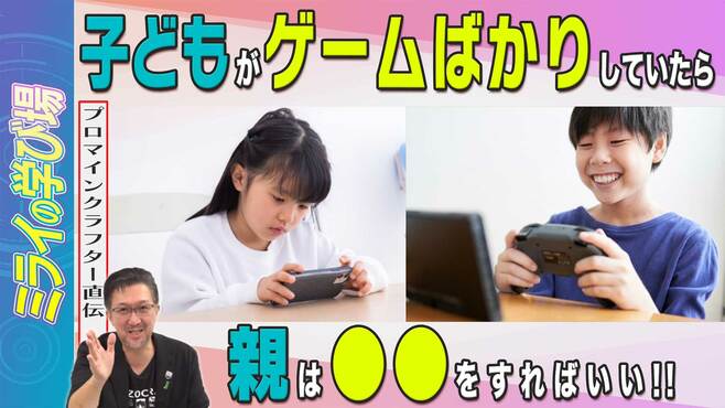 ゲームばかりする子どもの対処法とは？マイクラ教育のススメ
