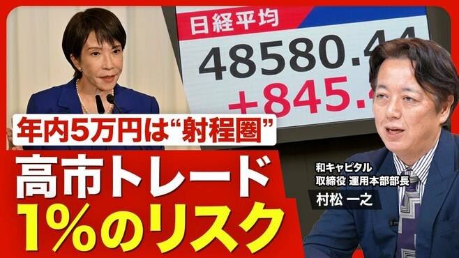 【高市トレードいつまで続く？】市場関係者…