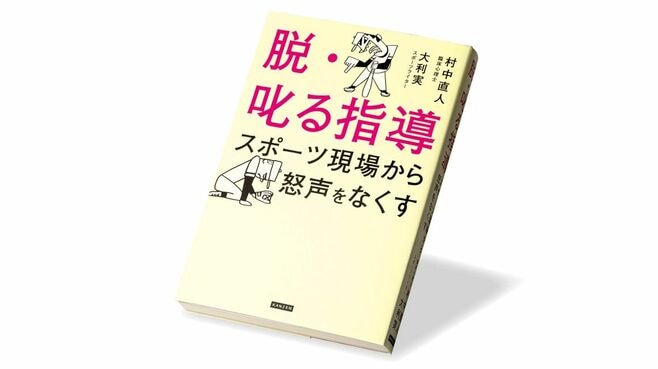 〈今週のもう1冊〉『脱･叱る指導』