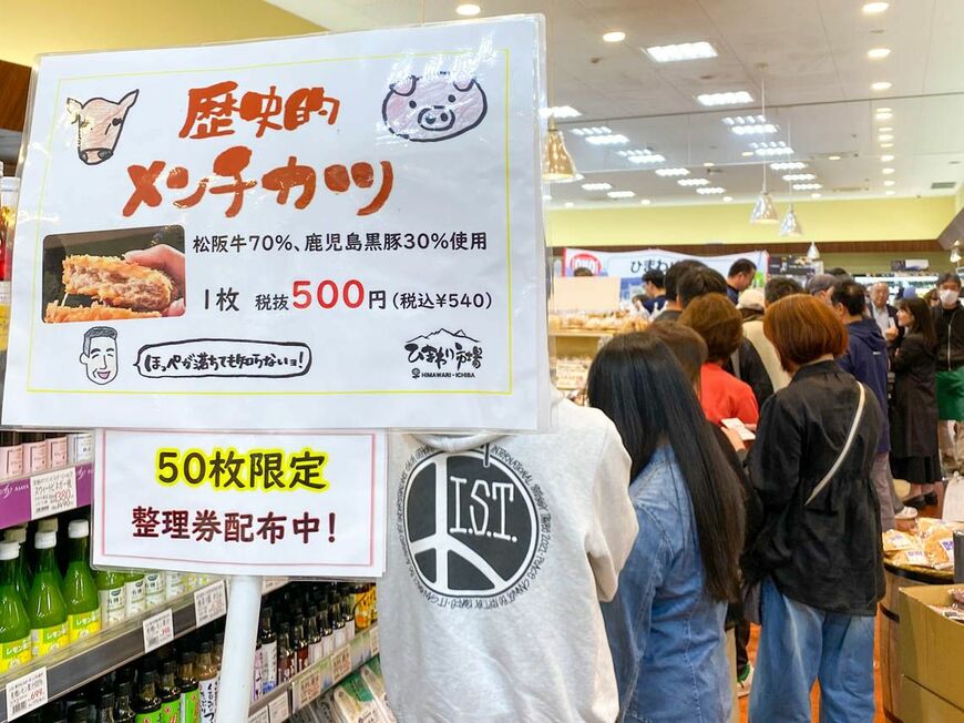 毎週末、「歴史的メンチカツ」目当ての行列ができる（写真：ひまわり市場提供）