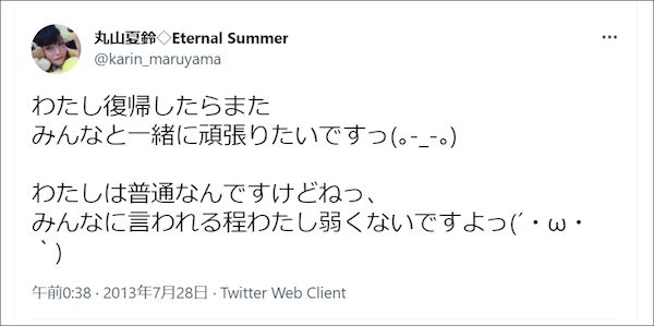 歌詞のベースとなったとされるつぶやきの1つ