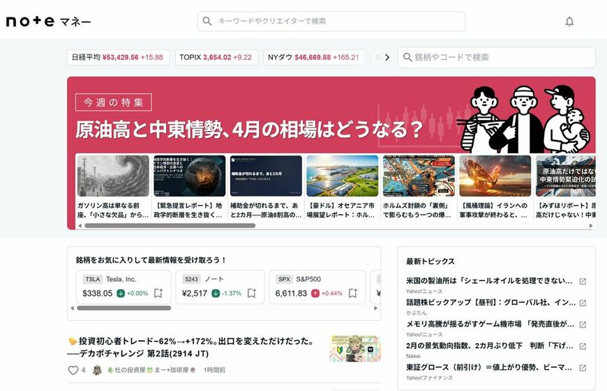 「noteマネー」のトップページ（画像：noteマネー公式WEBページより）