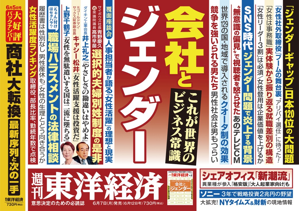 妻の姓を選んだ青野社長が説く 選択的夫婦別姓 最新の週刊東洋経済 東洋経済オンライン 社会をよくする経済ニュース