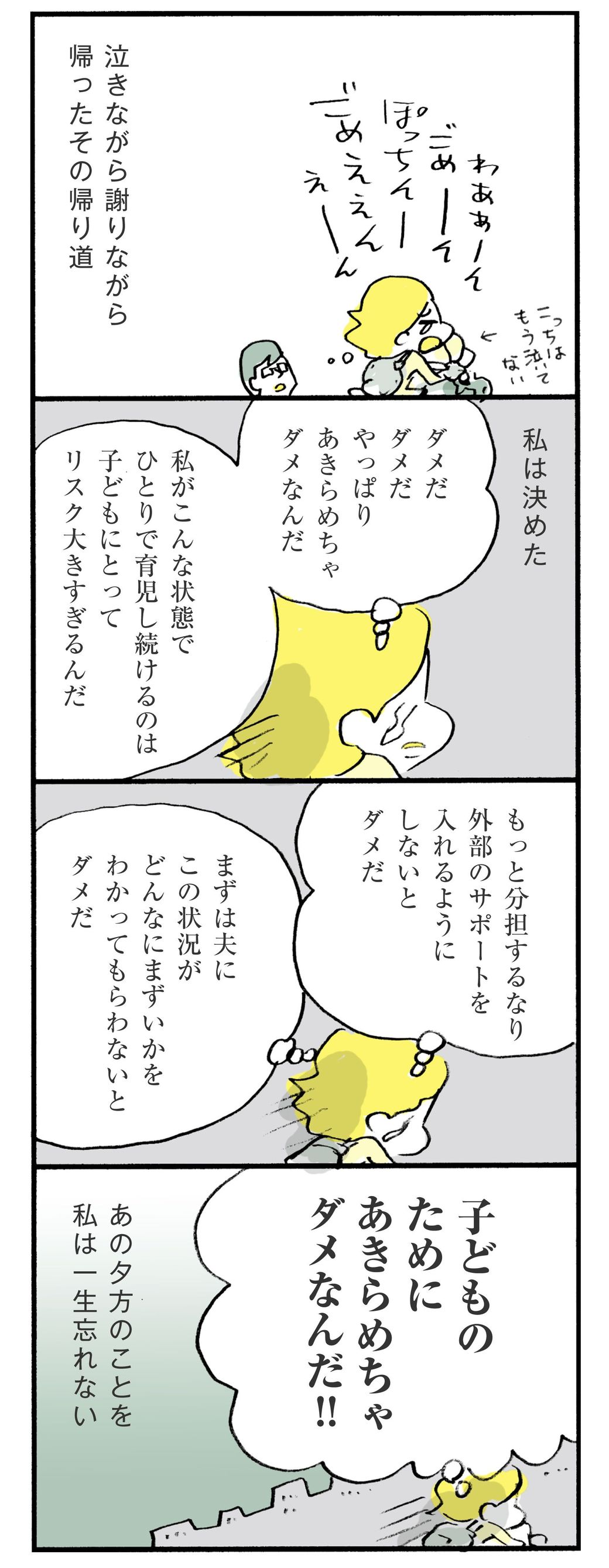 夫のことをあきらめない と私が誓った日 ほしいのは つかれない家族 東洋経済オンライン 社会をよくする経済ニュース