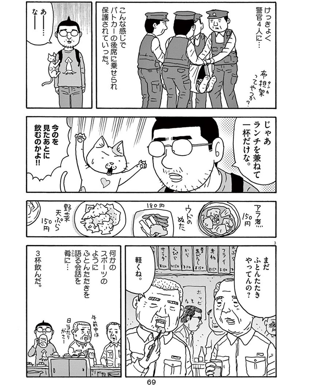 午前11時 昼飲みの街 で見かけた幸福な情景 漫画 東洋経済オンライン 経済ニュースの新基準