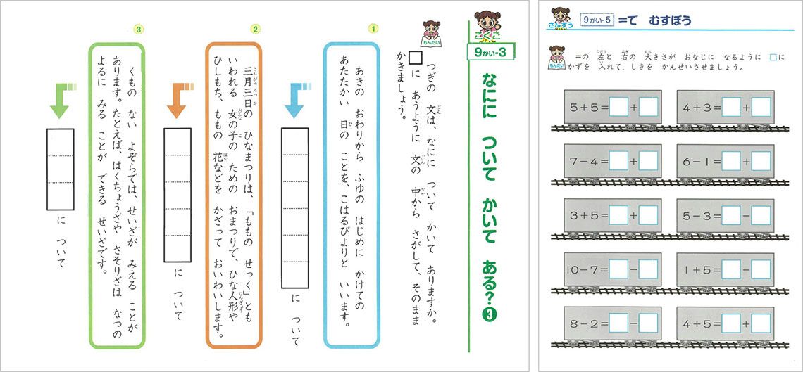 四谷大塚の低学年向け教材「ジュニア予習シリーズ」