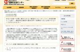 国民生活センターでも注意喚起している（画像：国民生活センター）