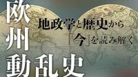 地政学と歴史から理解する｢プーチンの思想｣ 欧州200年史の必然ともいえるウクライナ侵攻