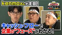 【kenmoさんが指南！】投資判断の“ミス”を防ぐコツ！／自己資本比率30%を下回ると安全性に注意！？／キャッシュフローで企業の“フェーズ”がわかる！／初心者が押さえたい財務指標も！