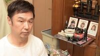 ｢家族3人を殺害された｣父が訴える警察への不信 熊谷連続殺人事件から9年…｢遺族を見捨てないで｣