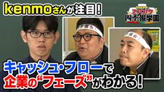 【kenmoさんが指南！】投資判断の“ミス”を防ぐコツ！／自己資本比率30%を下回ると安全性に…