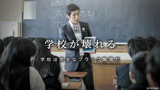 学校が壊れる 学校は完全なブラック職場だ
