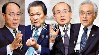 保険動乱 10年後生き残れるか
